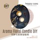 環保酒樽大豆香薰蠟燭DIY工作坊