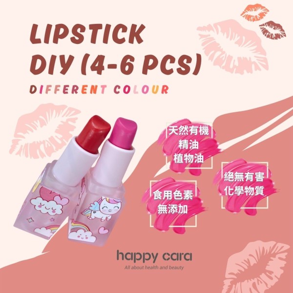 天然有色唇膏DIY工作坊(4支不同顏色)