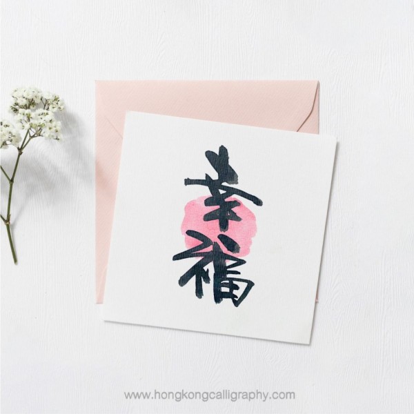 新式書法工作坊